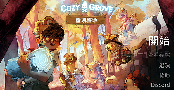 舒适森林灵魂营地移植版