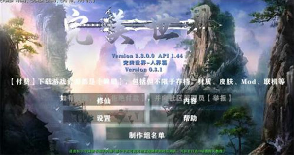 生存战争修仙2.3插件版