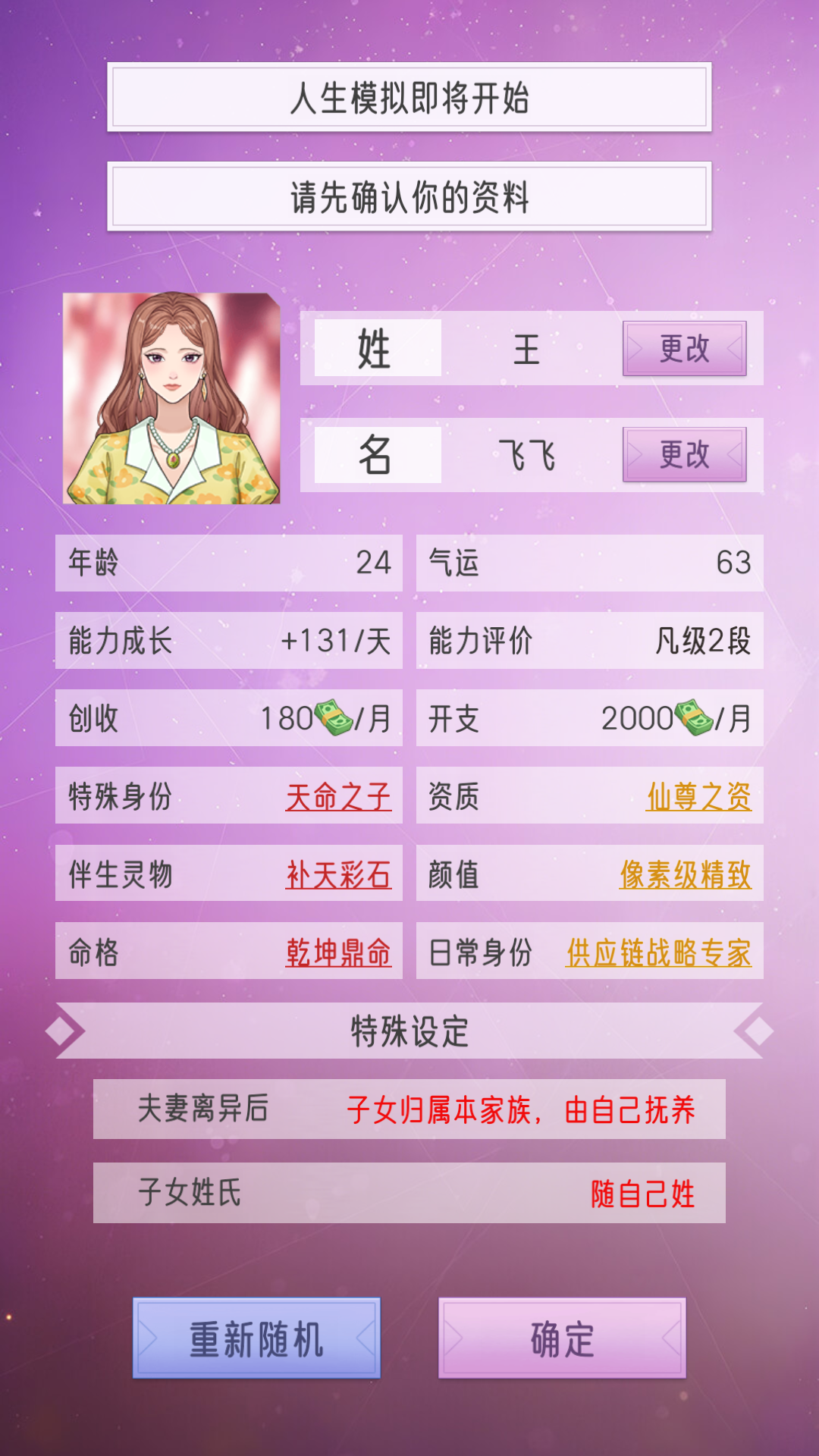 豪门家主模拟器