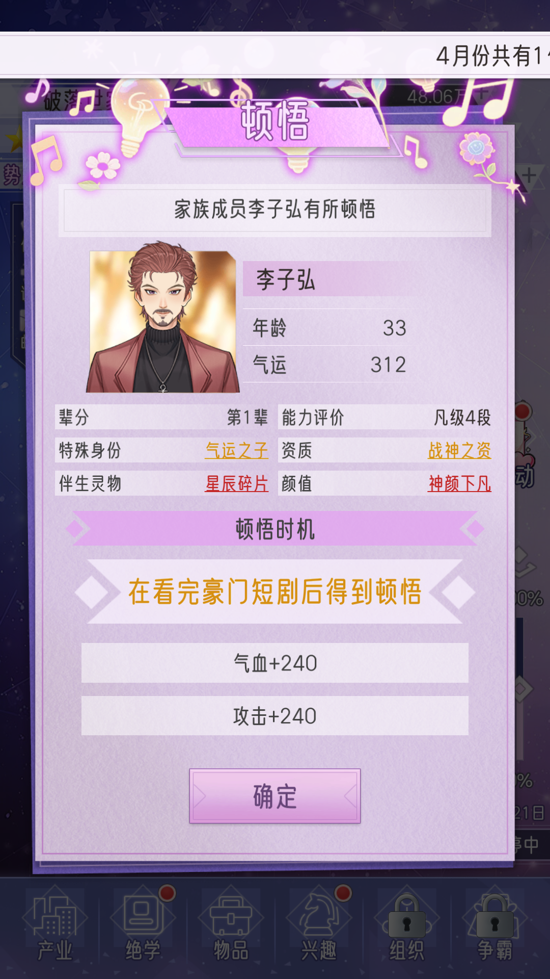 豪门家主模拟器