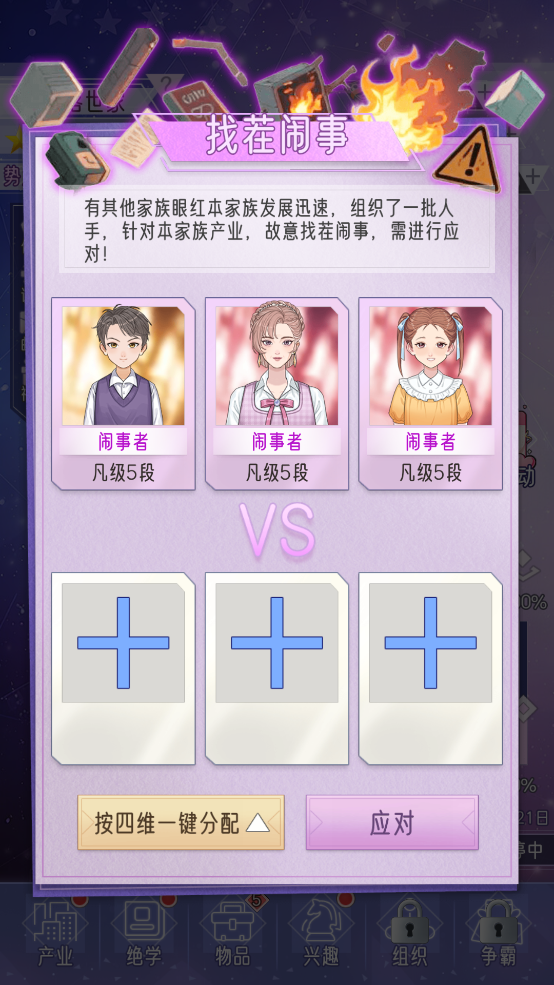 豪门家主模拟器