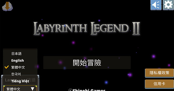 迷宫传说2中文版