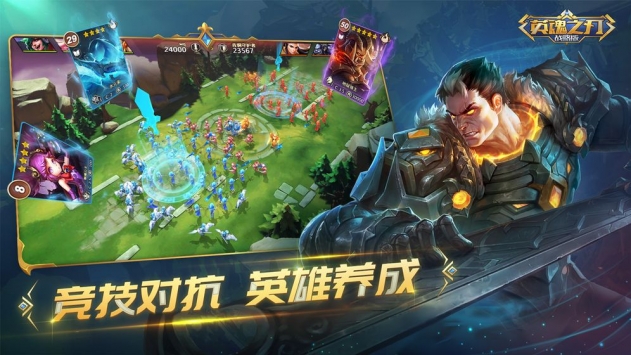 英魂之刃战略版 英魂之刃战略版