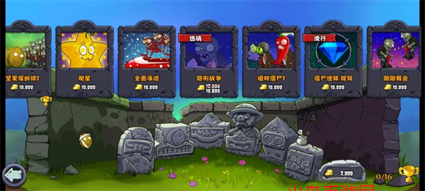 植物大战僵尸中国馆最新版本