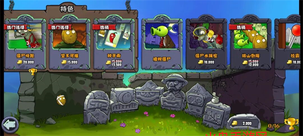 植物大战僵尸中国馆最新版本