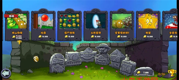 植物大战僵尸中国馆最新版本