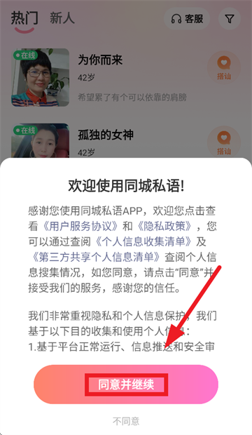 同城私语app