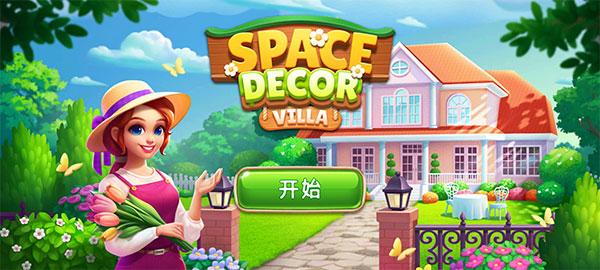 空间装饰别墅游戏怎么玩