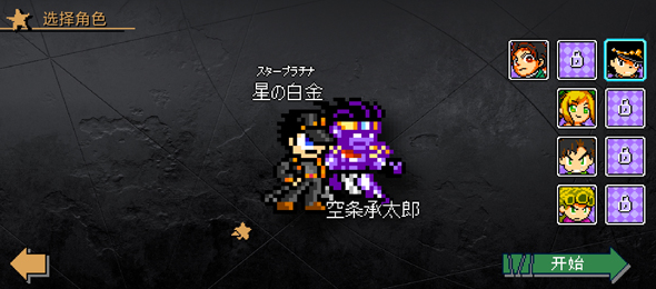 jojo格斗