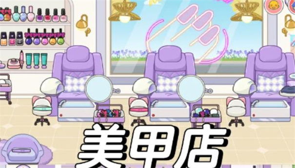 米加小镇美甲店