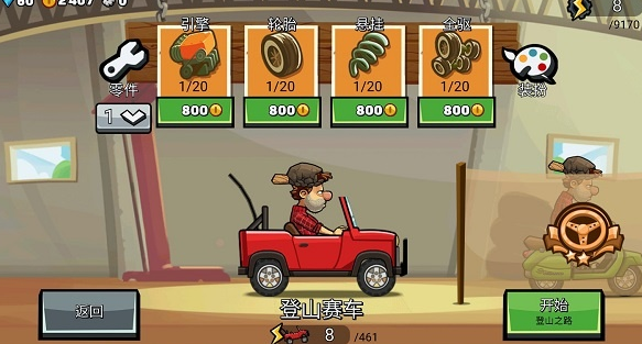 登山赛车2魔改版