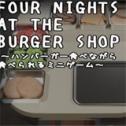 汉堡店的四个夜晚中文汉化版