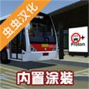 宇通客车模拟器内置mod下载中文版