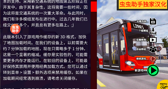 宇通客车模拟器汉化版