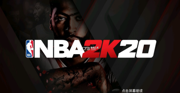 nba2k20直装版