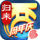 大话西游归来最新下载免费版