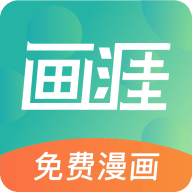画涯安卓版app