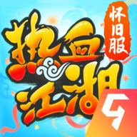 热血江湖传