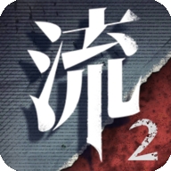 流言侦探破解版
