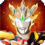 奥特曼宇宙英雄最新版