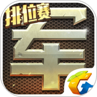 腾讯天天军棋手机版
