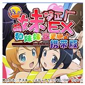 我的妹妹制造游戏