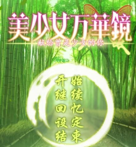 美少女万华镜4安卓汉化版