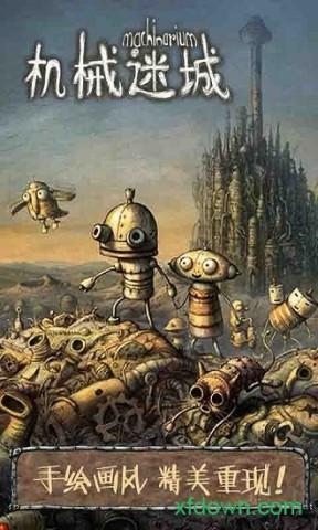 机械迷城 第3张图