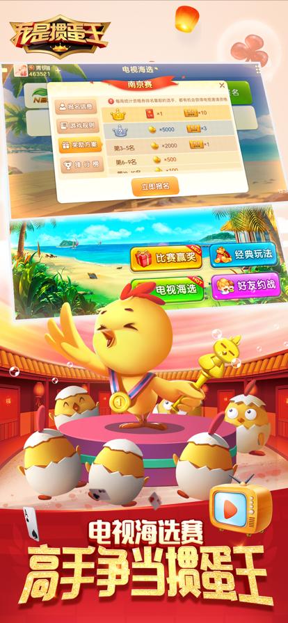 我是掼蛋王最新版