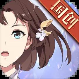 三国志幻想大陆国创加强版最新版