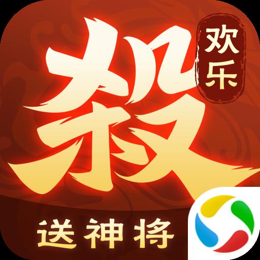 欢乐三国杀免费版