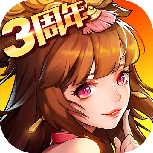 放开那三国2手机版