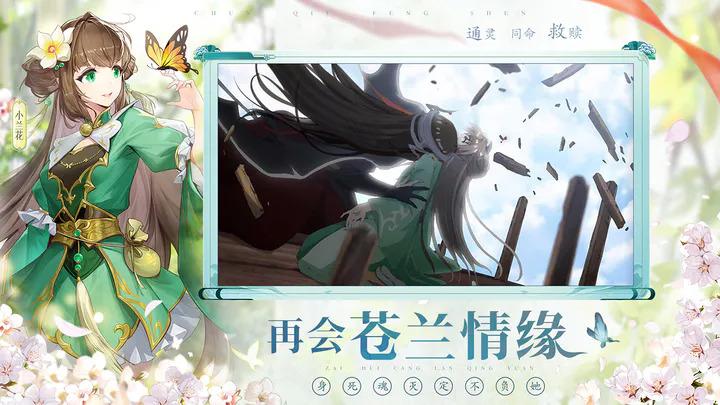 春秋封神手游