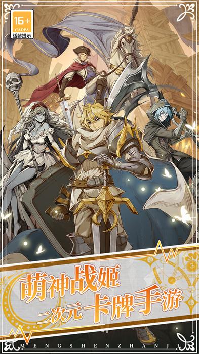 萌神战姬手机版