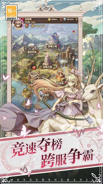 萌神战姬手机版