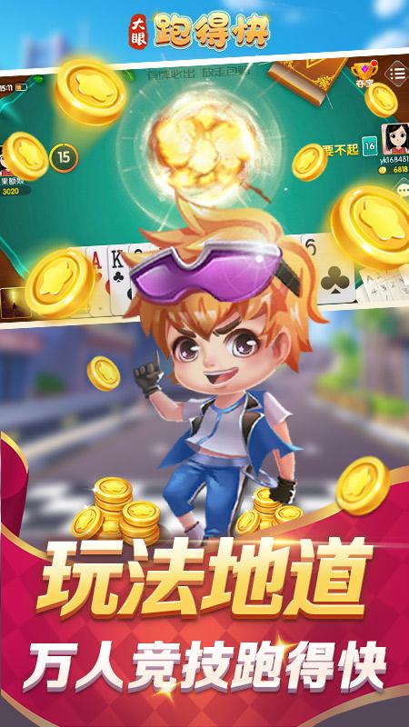 大眼跑得快真人版