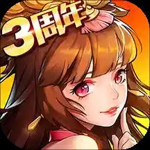 放开那三国2最新版