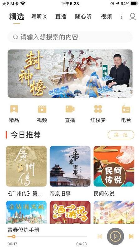 粤听app官方版 粤听电台app下载