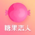糖果恋人app手机版
