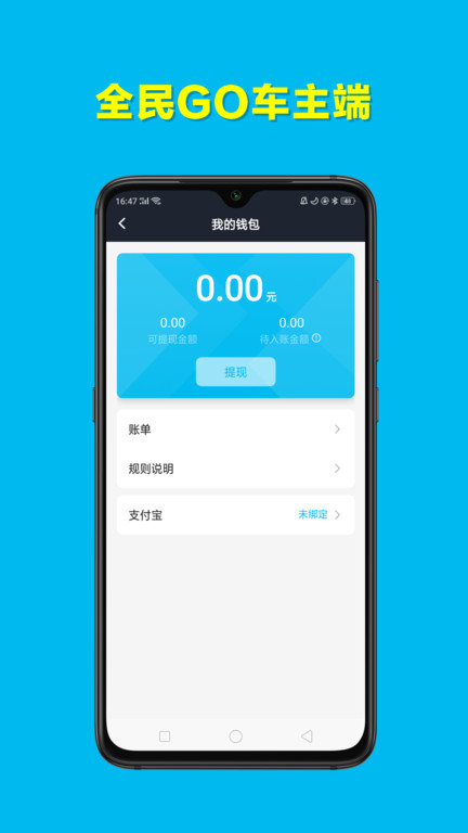 全民go车主端app下载
