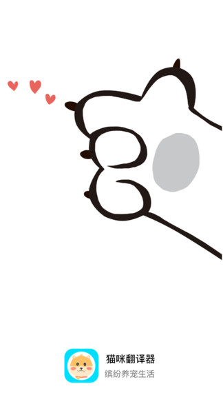 喵咪宠物翻译器极速版 喵咪宠物翻译器极速版下载