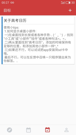 高考日历倒计时软件