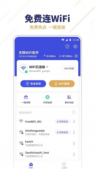无限wifi助手app 无限wifi助手软件下载