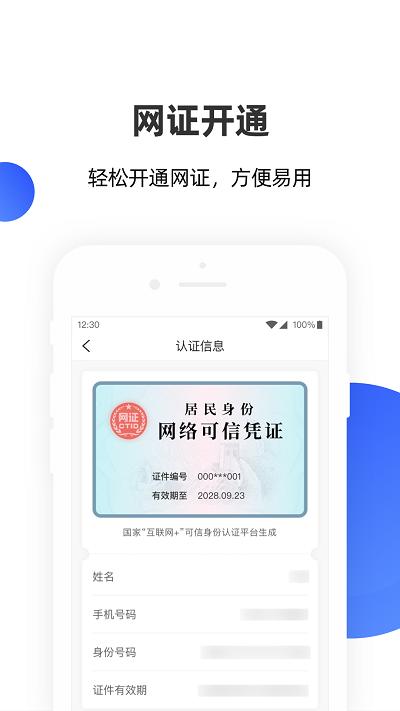 云网证app下载安装