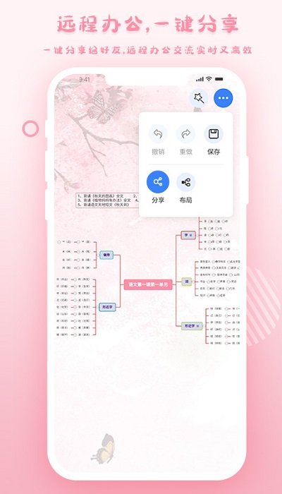 爱莫脑图app下载