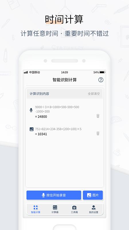 计算器管家客户端下载