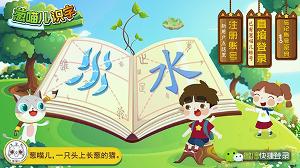 葱喵儿识字软件/